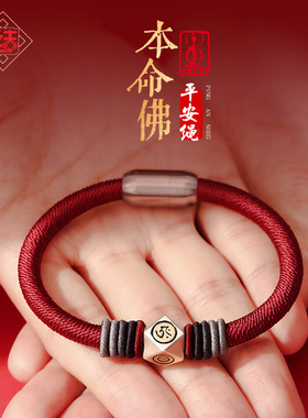 龙结本命佛十二生肖守护神足银平