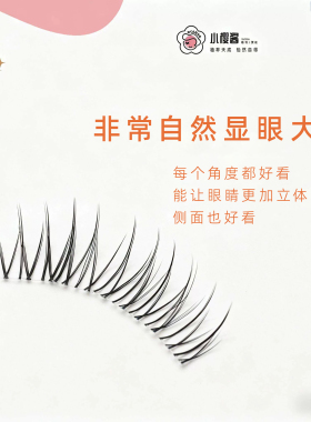 2026新款小樱酱酥茶妹妹假睫毛自然卷翘透明梗韩系清透新款假睫毛