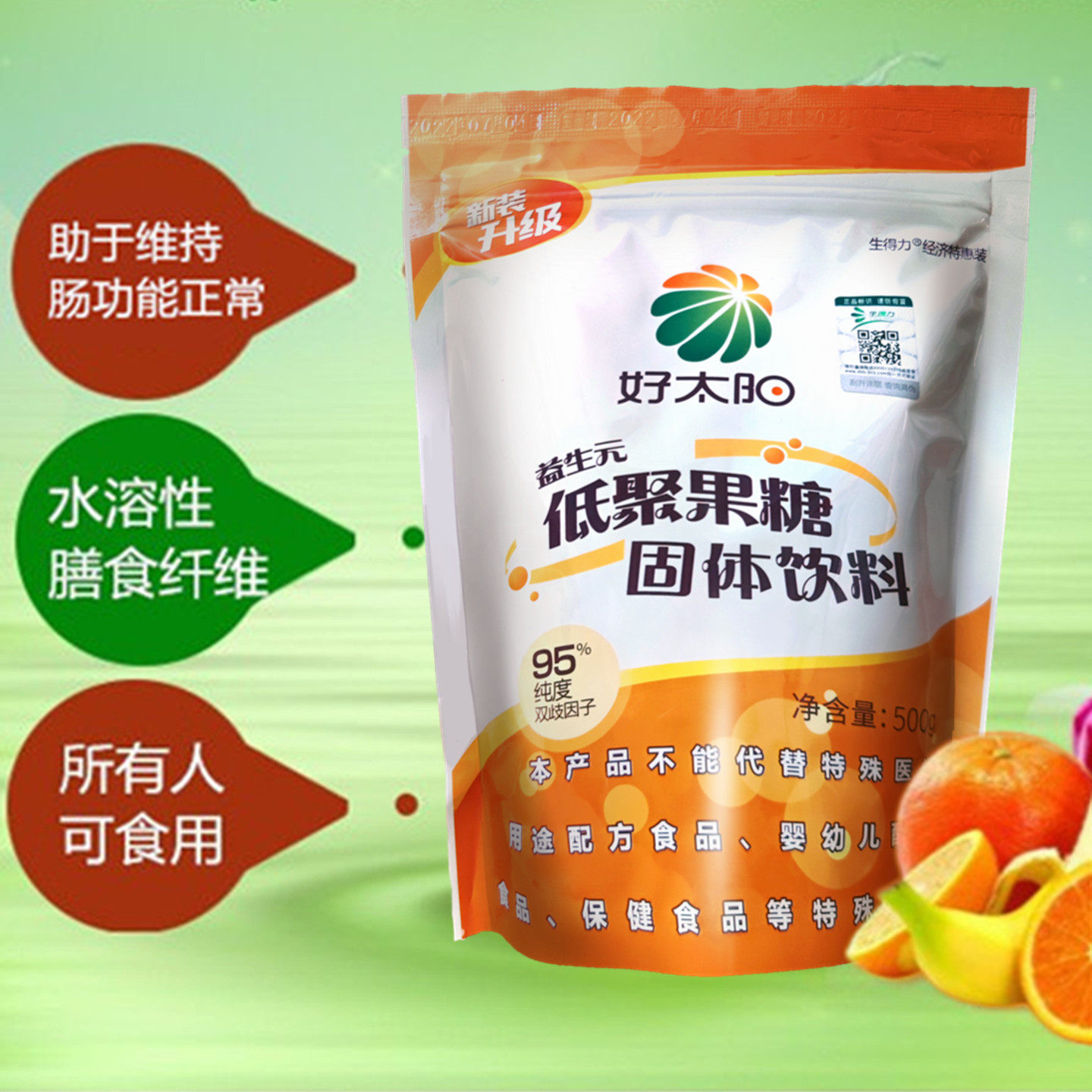 好太阳低聚果糖粉 膳食纤维碳水化合物 益生元孕妇成人哺乳婴儿童,淘宝优惠券,粉丝福利购,淘宝优惠卷