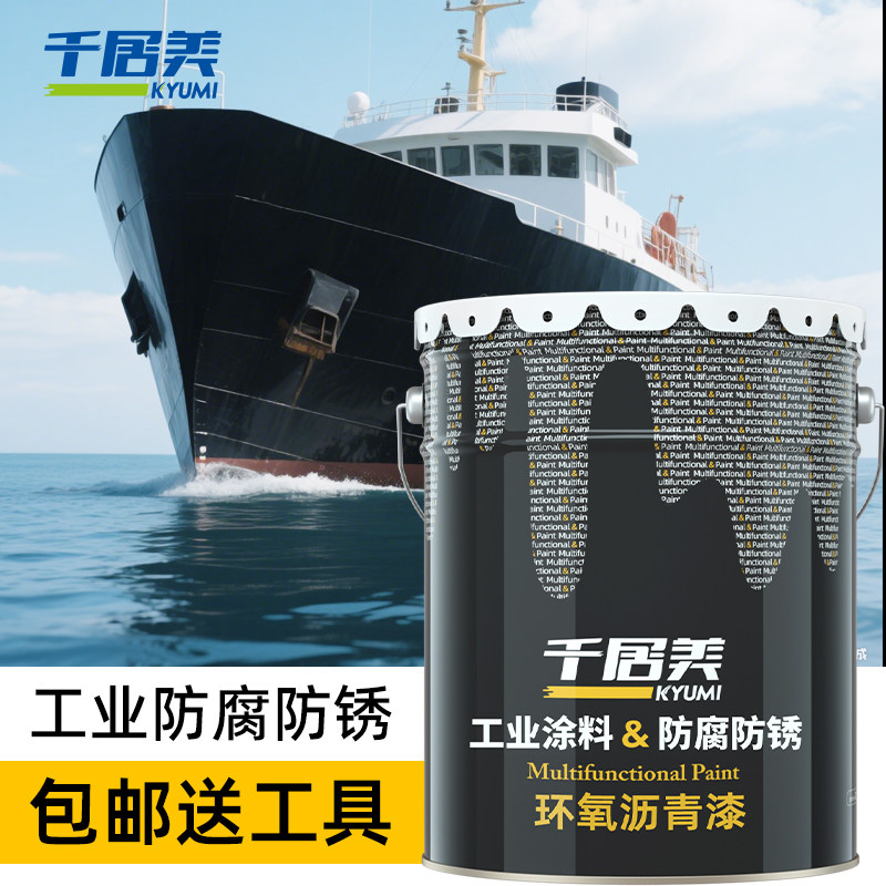 千居美环氧沥青防腐漆 船舶漆管道防腐钢结构金属防锈漆工业油漆,淘宝优惠券,粉丝福利购,淘宝优惠卷