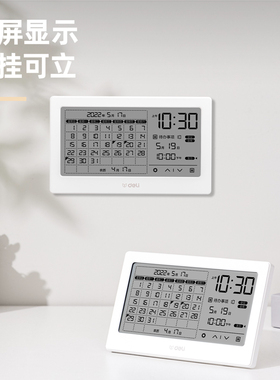 得力台历电子钟LE109电子台历钟表万年历日历日程提醒可触控白色