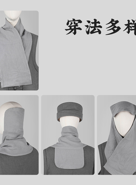寺院出家师父僧人棉麻护脖丝巾薄款围巾围脖男女众比丘尼吸汗巾