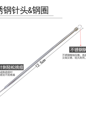 银色美容院闭口挑痘针