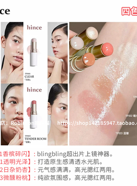 hince透亮高光棒腮红水光提亮