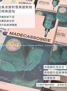 美迪惠尔积雪草净透修护保湿面膜