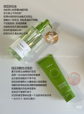 韩国碧菲音绿豆温和敏肌卸妆油