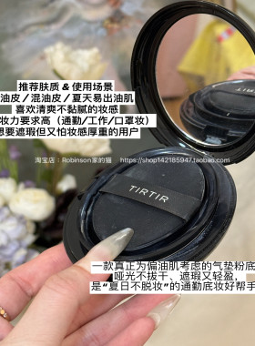 临期TIRTIR持久定妆气垫粉底黑色