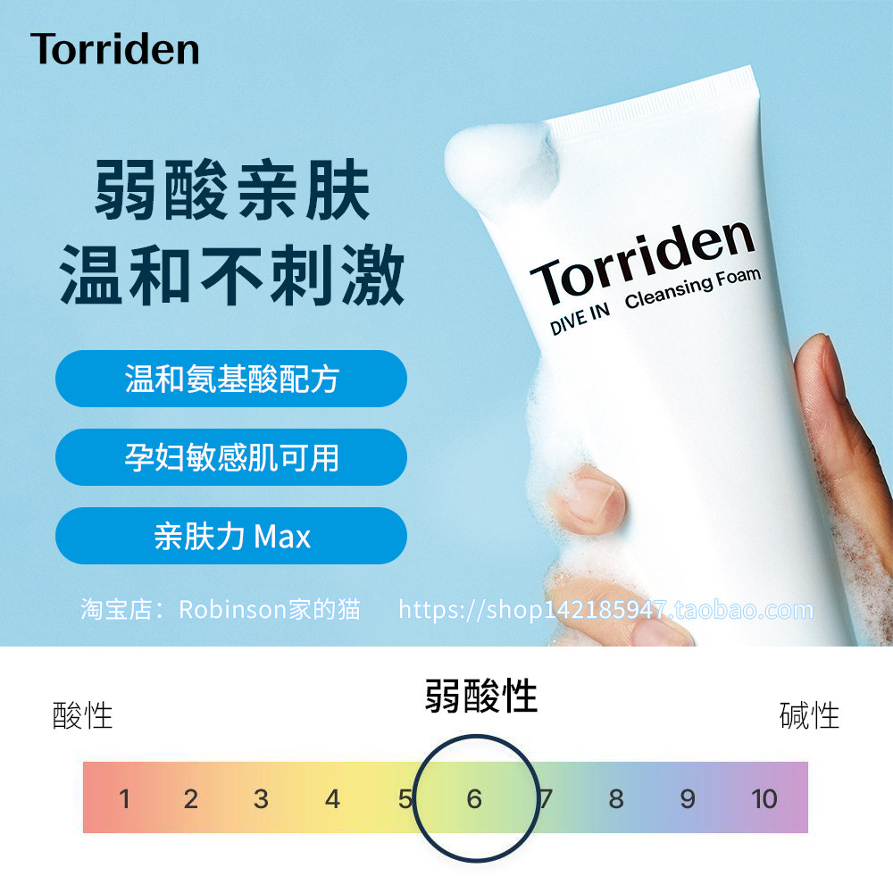 【温和净肤】韩国torriden桃瑞丹洗面奶玻尿酸氨基酸清洁保湿控油,淘宝优惠券,粉丝福利购,淘宝优惠卷