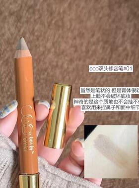 outofoffice双头修容笔鼻影提亮