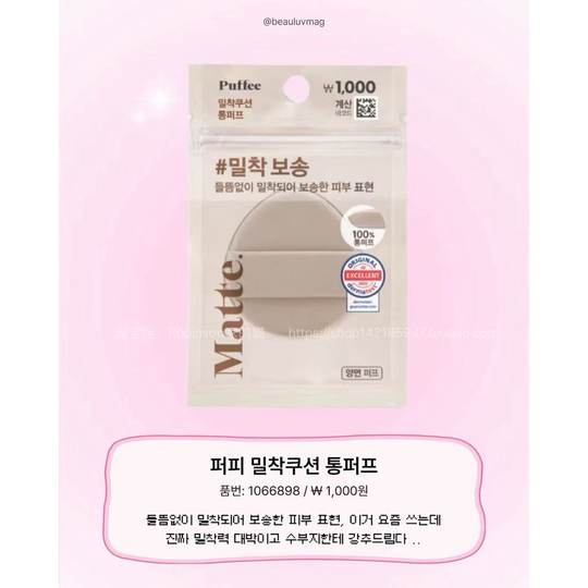 【自留款】韩国大创daiso遮瑕定妆柔焦服帖覆盖紧密贴合气垫粉扑