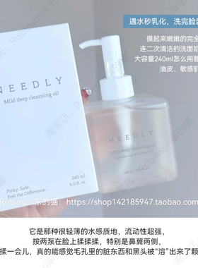 NEEDLY卸妆油深洁毛孔去黑头