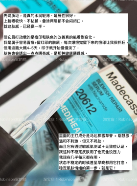 【痘印淡化】美迪惠尔积雪草精华
