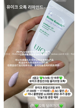 UIQ紫色提亮去黄保湿防晒霜