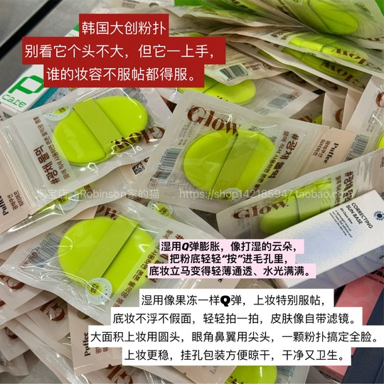 【自留款】韩国大创daiso遮瑕定妆柔焦服帖覆盖紧密贴合气垫粉扑