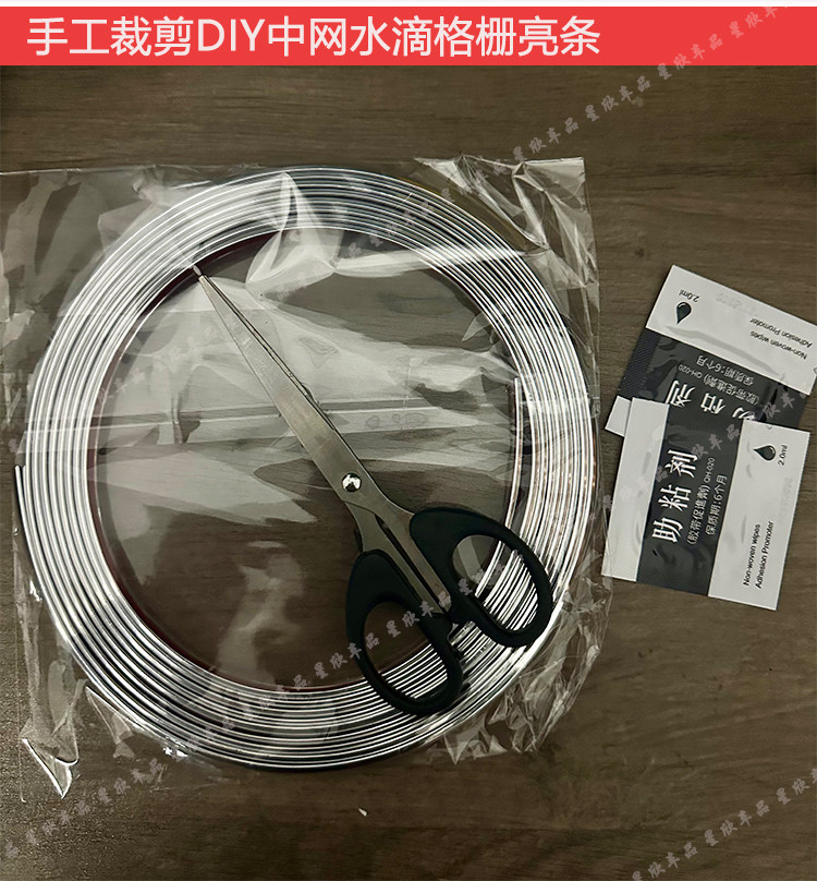23-24款红旗H5中网水滴格栅亮条手工DIY裁剪专车专用装饰亮条加装