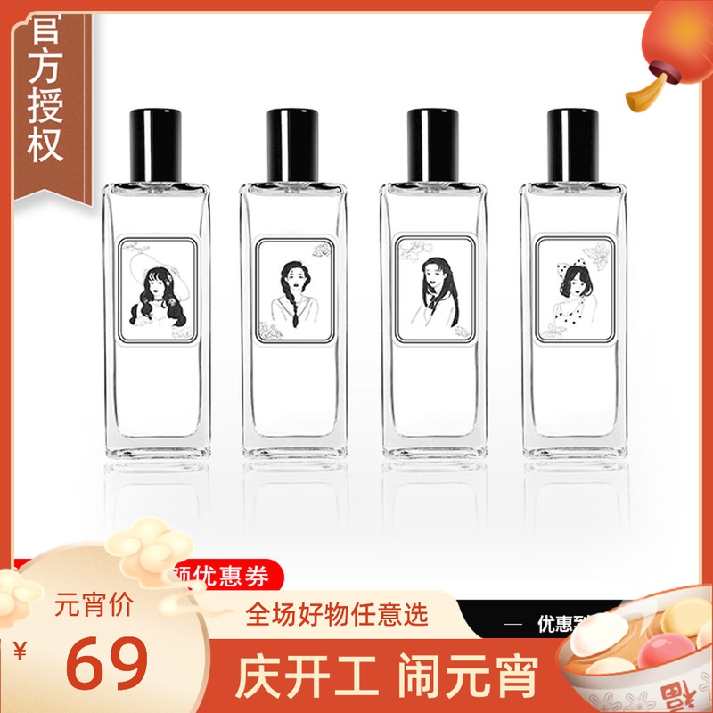 美顿小洁小莹小芸小莹学生少女士自然持久清新茉莉铃兰淡香水50ml - 图0