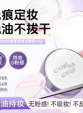 水散粉定妆粉控油持久不脱妆名透明蜜粉学生党紫色正品官方店正品