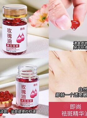 胶原蛋白玫瑰油精油60粒瓶可做油敷老国货溶斑面部精华油正品