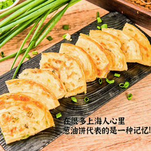 【吾味俱全】老上海风味葱油饼20片*90g