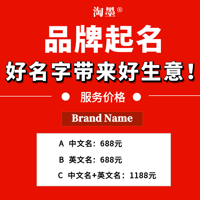 品牌起名LOGO商标店铺取名字标志产品公司设计命名人工策划中英文 - 图2