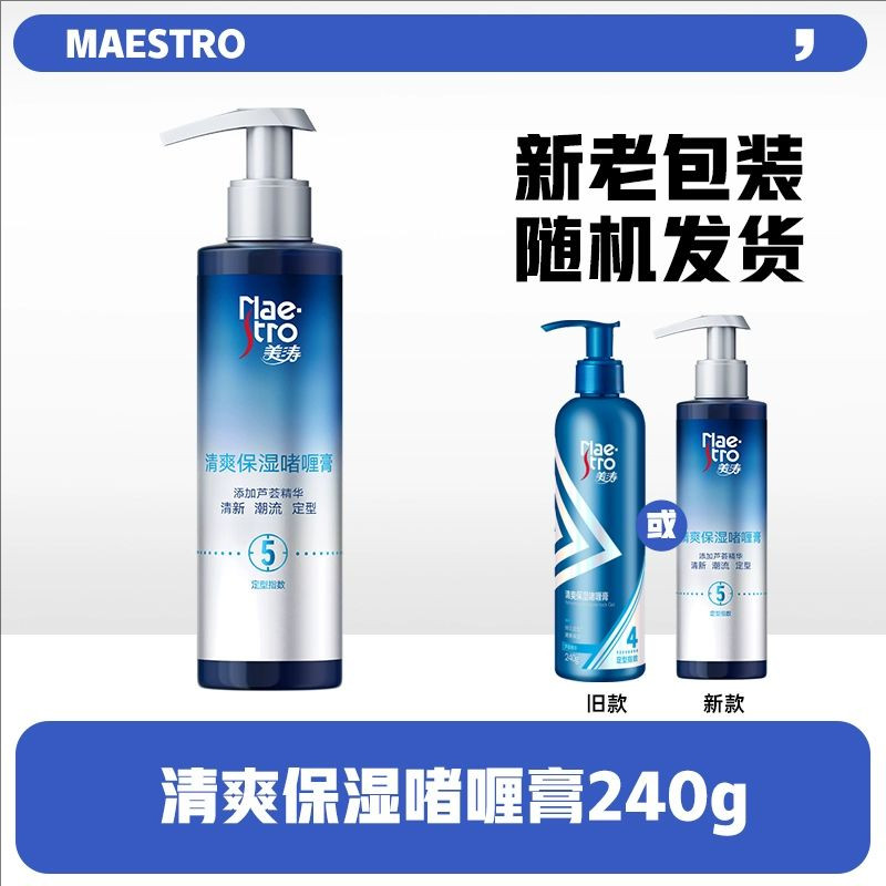 美涛清爽保湿啫喱膏240g*2瓶装持久定型男女碎发定型不硬 正品,淘宝优惠券,粉丝福利购,淘宝优惠卷