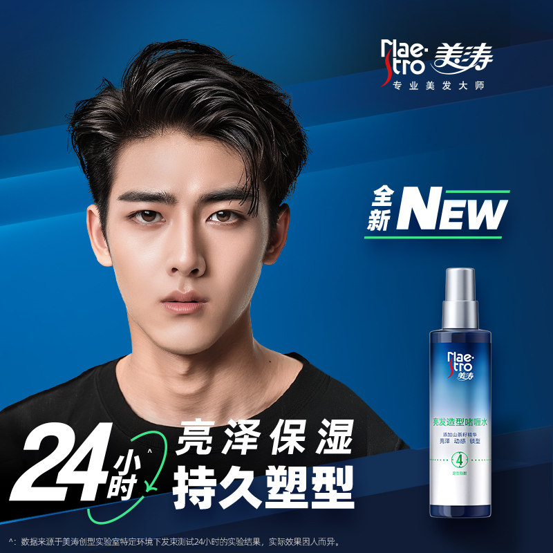 美涛亮发啫喱水2瓶装 持久定型保湿清爽指数4星亮泽护发男女造型,淘宝优惠券,粉丝福利购,淘宝优惠卷