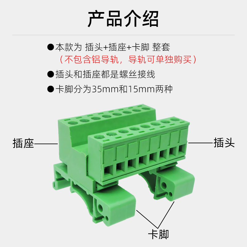 2EDG-UKR-5.08mm轨道式免焊对接插拔式螺丝接线端子插拔整套导轨-图0