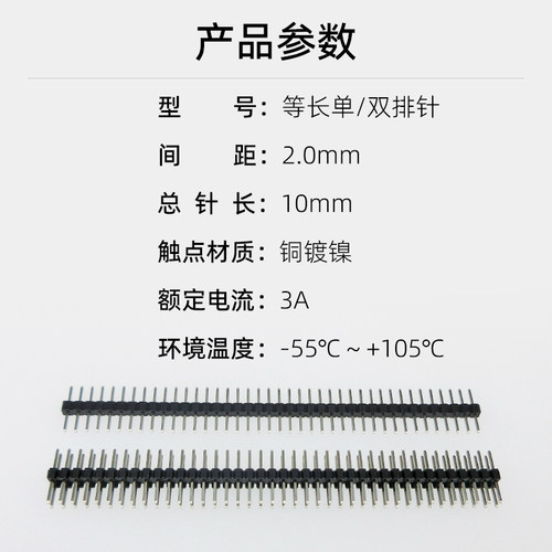 2.0mm间距直插单排40双排针2*40p居中两边一样长等长铜针长10/17m - 图3