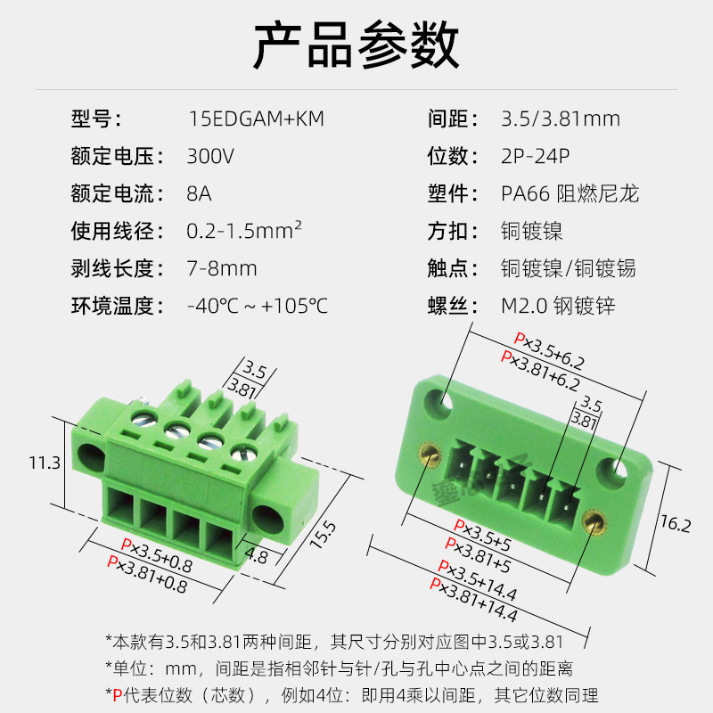 15EDGAM-3.5/3.81mm穿墙固定插拔式接线端子带法兰插头插座2EDGWB