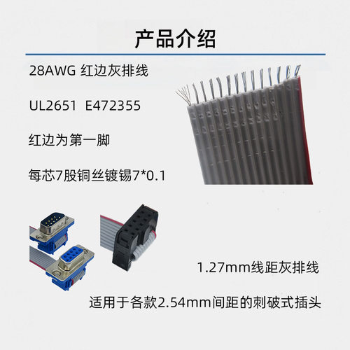 28AWG红边灰排线2651VW压接式2.54mm-IDC/FC/DIDC插头线距1.27mm - 图0