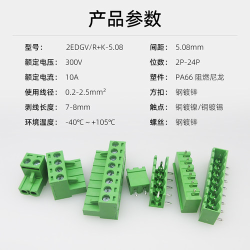 2EDG-5.08插拔式绿色接线端子PCB公母2p3p4p5p6p-24p直脚弯脚整套 - 图3