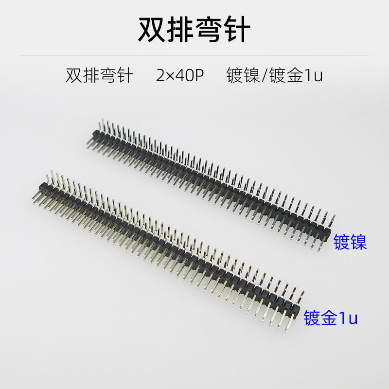 2.54mm间距镀金弯脚单排针40p双排针2*40p焊PCB板5p/10p/20连接器