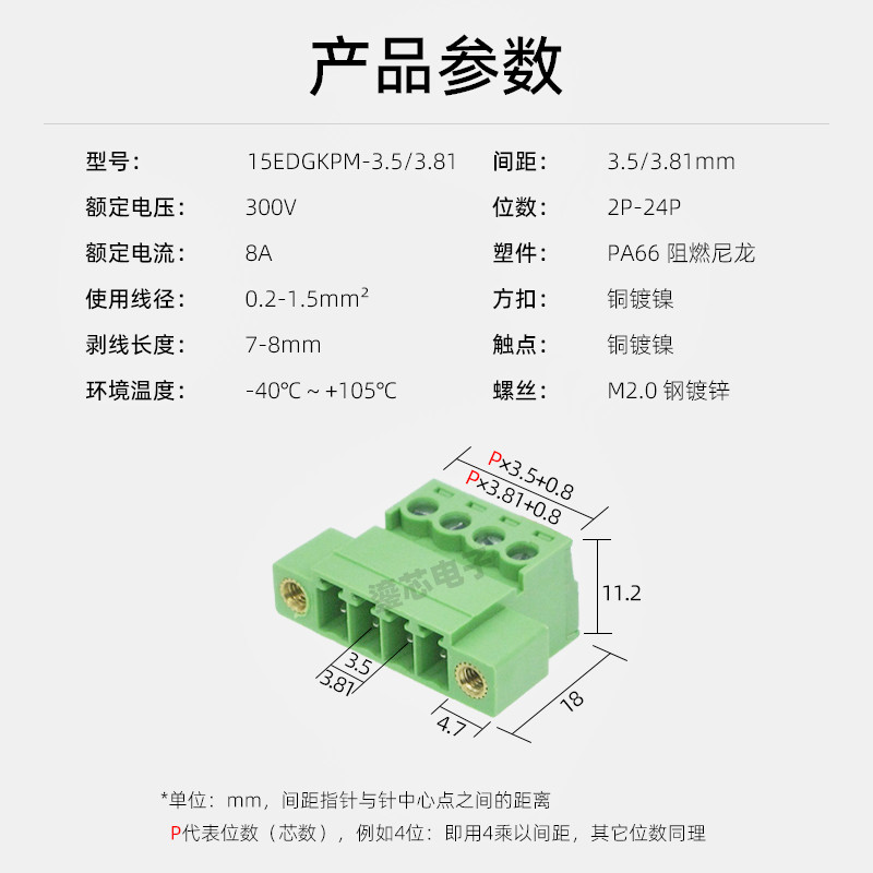 15EDGKPM-3.5/3.81mm免焊对接带螺丝对插拔接线端子插针座2EDGRKP