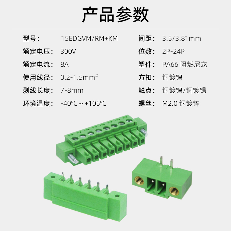 15EDGKM3.5带耳螺丝接线插头3.81mm法兰插拔式EDGVM直EDGRM弯针脚 - 图2