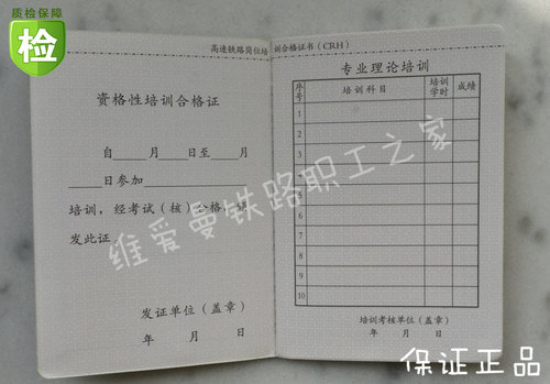 铁路新款等级证书工作证岗位培训合格证高铁红色高速上岗证资质证 - 图2