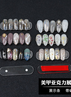 美甲工具展示条高透亚克力