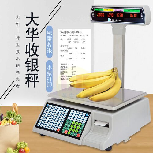 上海大华收银秤电子称商用称重收款一体机超市条码打印15kg电子秤 - 图1