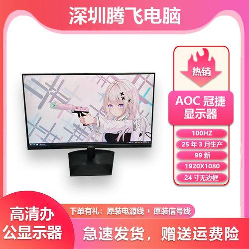 24寸二手显示器AOC27高清曲面台式电脑电竞惠普2K办公监控IPS屏幕 - 图2