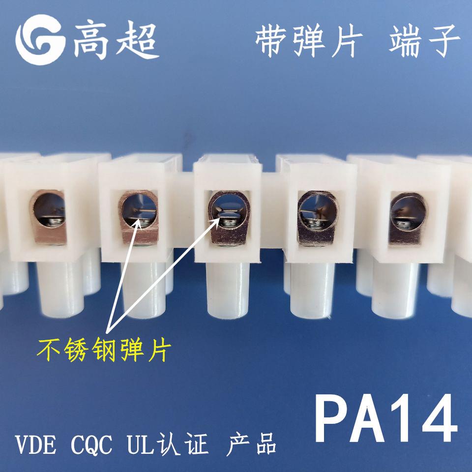 带弹片接线排PA14-2P3P4P12P位VDE CQC CE认证PA14带压片端子台-图1