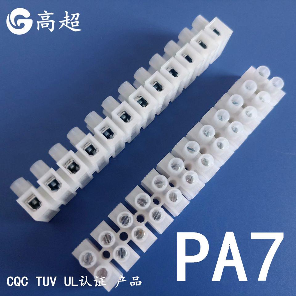PA7端子台 CQC CE认证PA7-2P3P4P12P位接线排 PA7铁包铜端子 PA7-图1