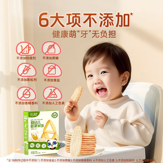 Buer Baby Baby Rice Cakes Children's Snacks