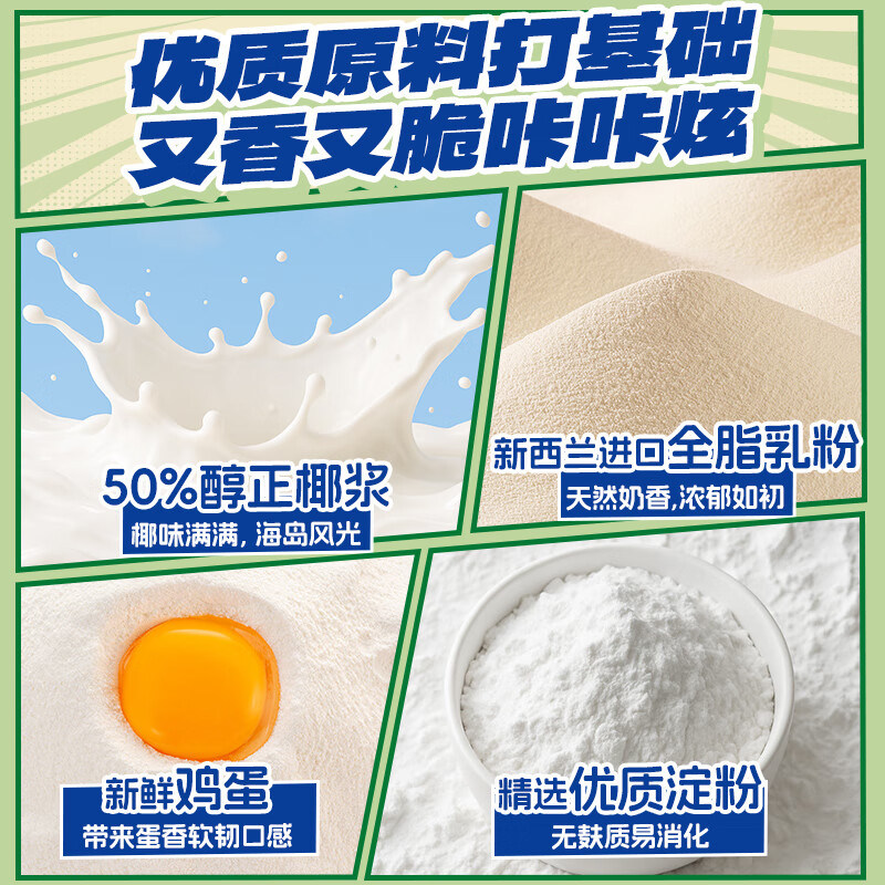 小鹿蓝蓝椰子卷饼干椰浆牛乳椰子脆卷儿童零食小吃休闲食品独立装,淘宝优惠券,粉丝福利购,淘宝优惠卷