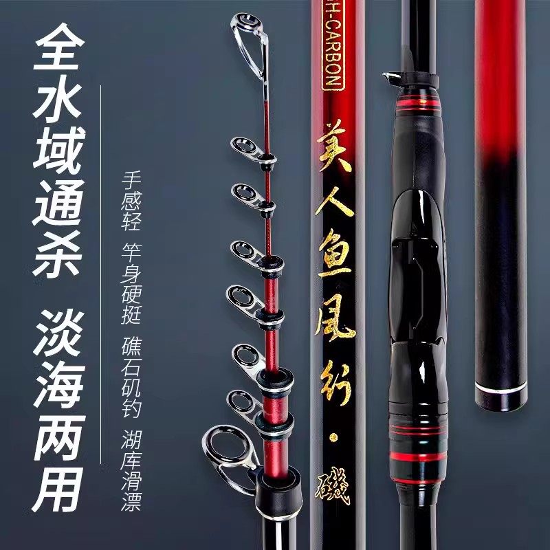 风行美人鱼轻硬长节/矶钓竿/矶竿/手海竿3.6/4.5/5.4/6.3/7.2米