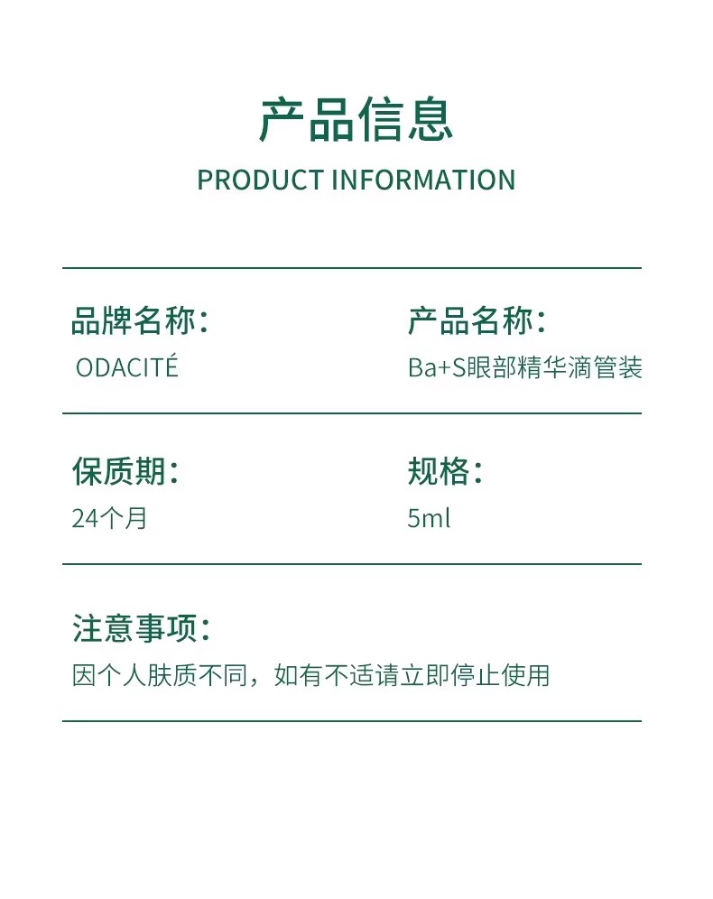 美国 Odacite Ba+S 冷压初榨眼部精华油滴管 5ML去浮肿黑眼圈眼霜 - 图1