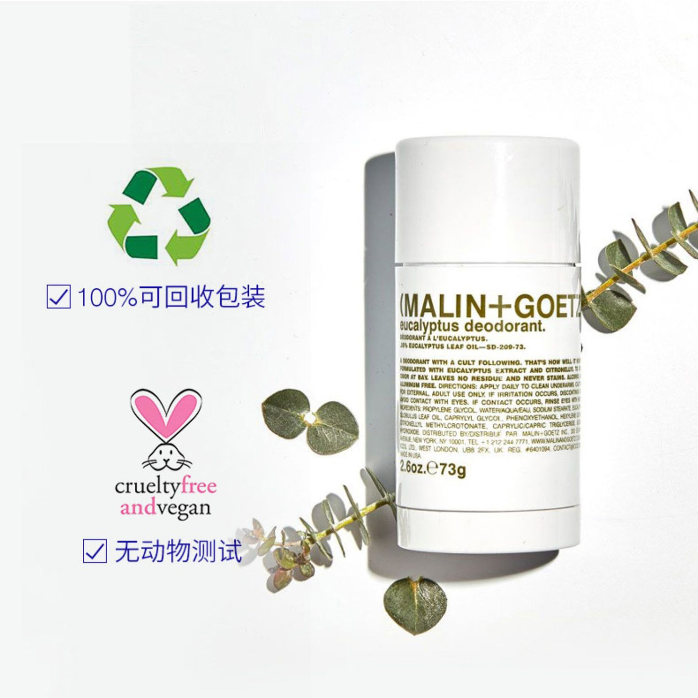 美国马林狗子 MALIN+GOETZ 尤加利桉树爽身止汗香体膏 28g 除异味 - 图1