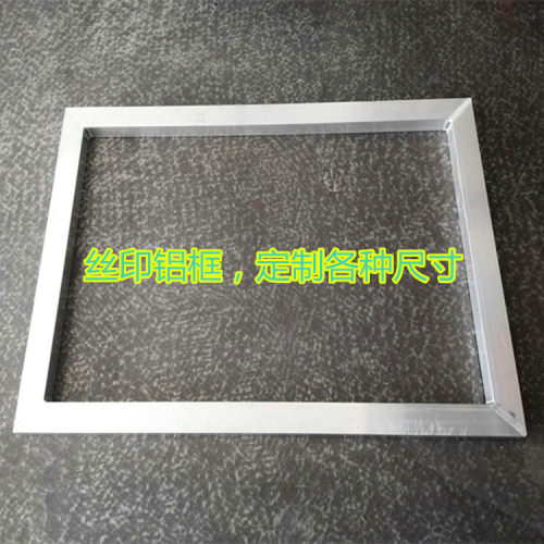 丝印铝框现货速发可定制 丝网印刷器材网版框架结实走台框印花框 - 图0