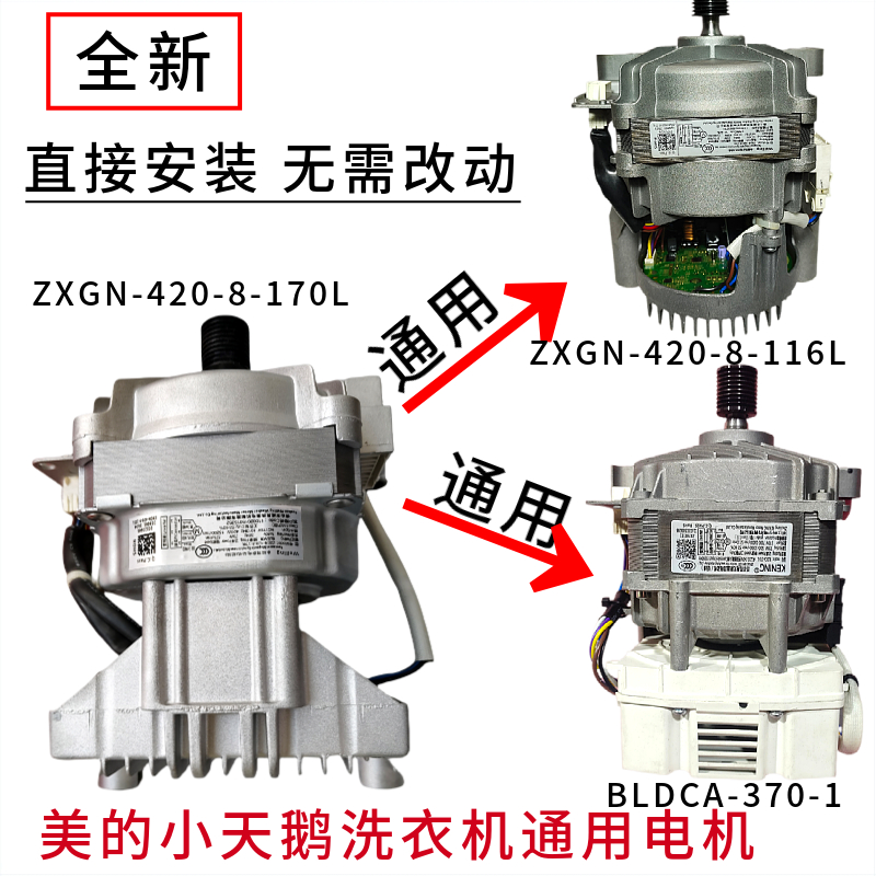 全新美的小天鹅滚筒洗衣机电机马达通用变频驱动板电动机配件大全 - 图3