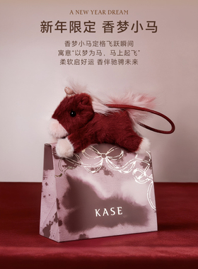 KASE香味小马车载包香氛挂件 生日儿童礼物 毛绒玩偶 送香氛喷雾