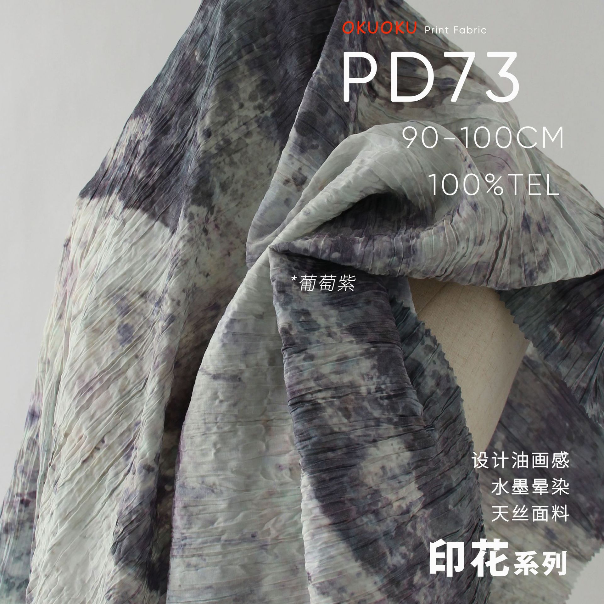 葡萄籽 草木染植物染皱褶肌理 裙装设计师布料 丝麻旗袍面料PD73 - 图0