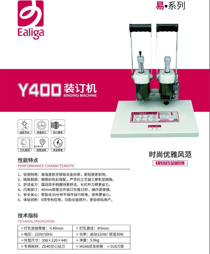 财务装订机 易力佳YC-400 胶管装订机 热铆凭证装订机 打孔装订机